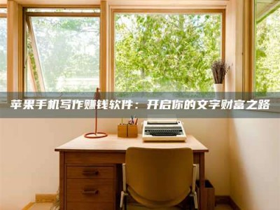 日照2024年全国金投美亚招募中心详解，避免踩坑指南！