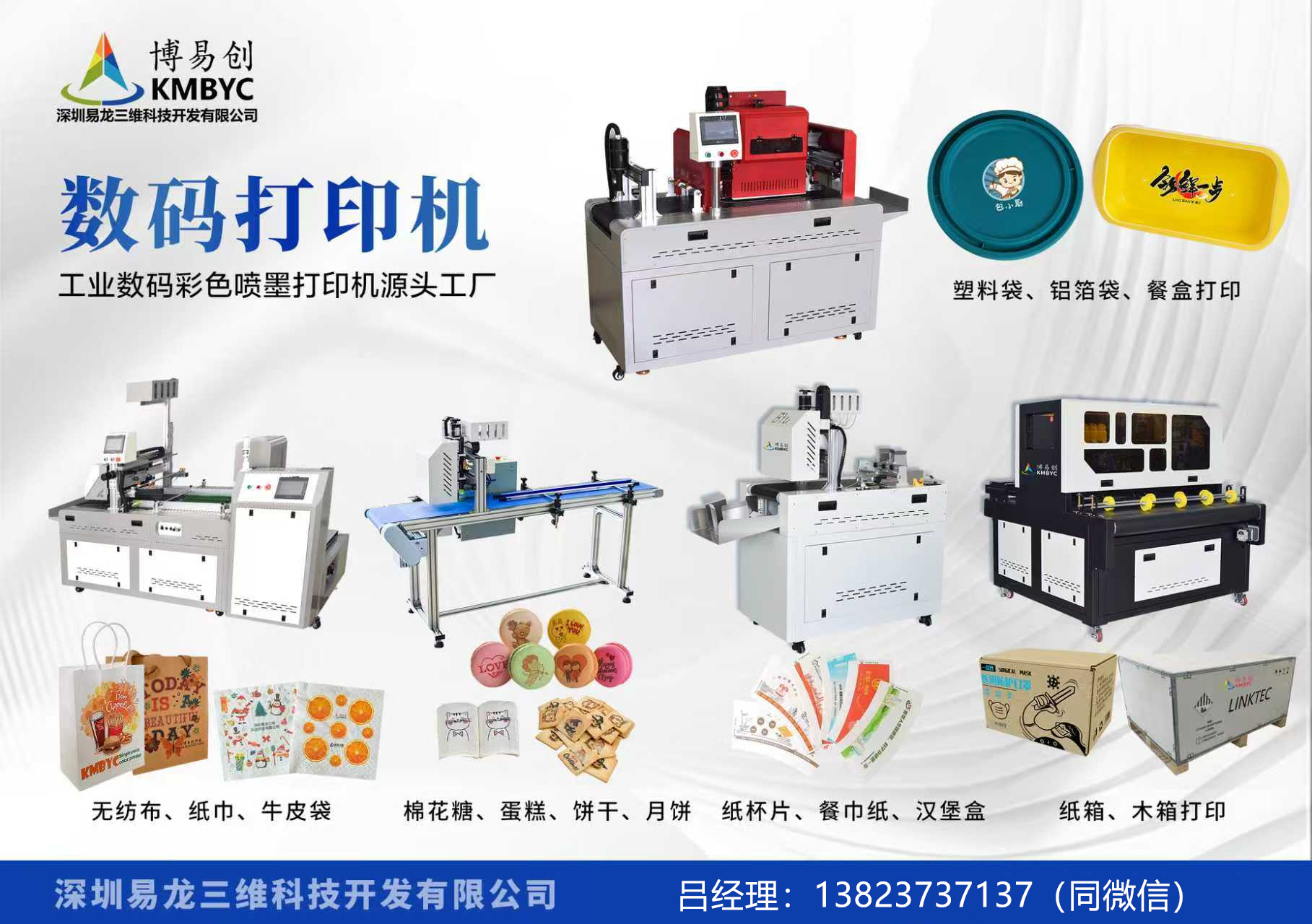 日照博易创科技