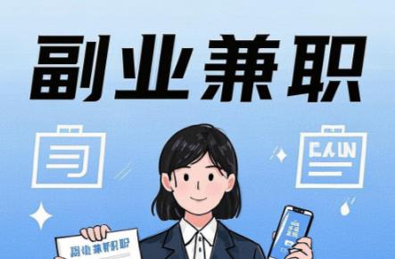 日照在手机上可以做哪些副业赚钱？ 第1张