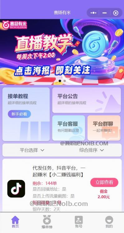 日照【赛扬有米】宝妈学生居家线上视频代发兼职平台，0撸赚米项目 第2张