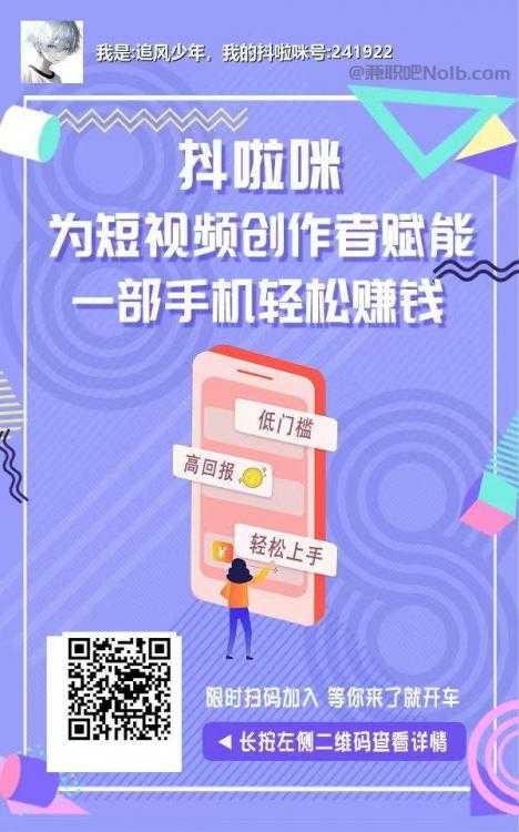 日照抖啦咪是什么平台-一个专注短视频流量变现的平台！ 第2张