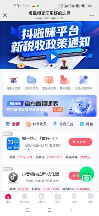 日照抖啦咪是什么平台-一个专注短视频流量变现的平台！ 第4张