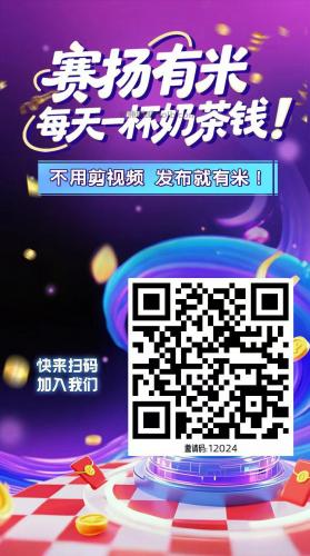 日照【赛扬有米】宝妈学生居家线上视频代发兼职平台，0撸赚米项目 第4张
